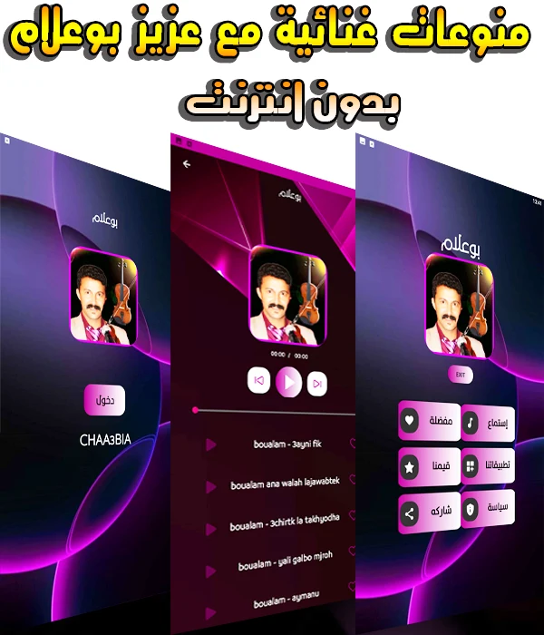عزيز بوعلام الوترة بدون نت screenshot