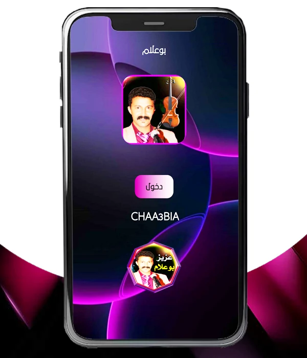 عزيز بوعلام الوترة بدون نت screenshot